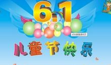 6.1儿童节短信大全