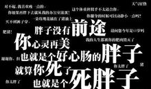 小s超励志减肥语录