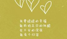 一句简单幸福的句子