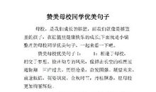 赞美校园的比喻句