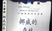 村上春树关于爱的名言