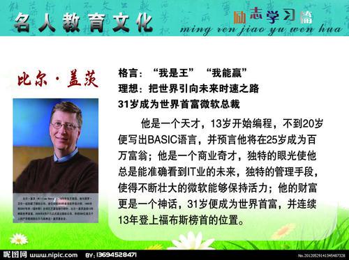 比尔盖茨名言中英文 0
