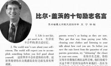 比尔盖茨的名言