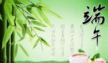 端午节给师傅祝福语