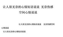 qq说说好心情短语