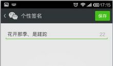 微信群个性签名