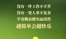 简短正能量语录早安