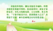 形容珍惜亲情的句子