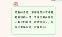 感谢老师祝福语
