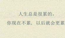 形容累又开心的句子