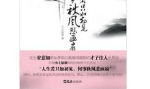 人生若只如初见语录