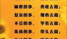 大学生警示格言