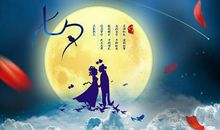 七夕情人节个性签名