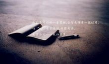 认真的人最美说说