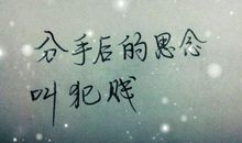 恋人分手伤感的句子