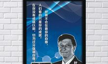 比尔盖茨名人名言