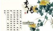 描写重阳节的古诗词