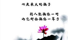 经典感悟人生格言