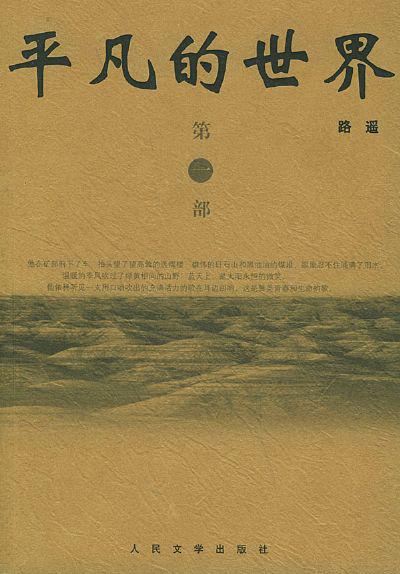    普通的世界经典语录100句  1