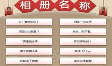 qq空间相册分组名称