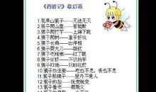 百花争艳歇后语