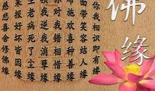 佛家经典名言