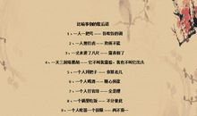 肩头上放花炮的歇后语