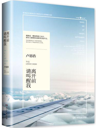 “请在离开之前叫醒我”经典语录     1