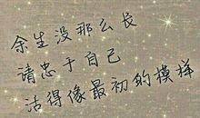 个性签名励志经典句子