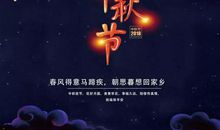 2018八月十五祝福语