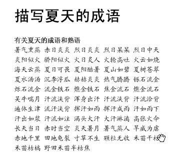  描述夏天的词  1