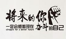 关于励志的口号大全