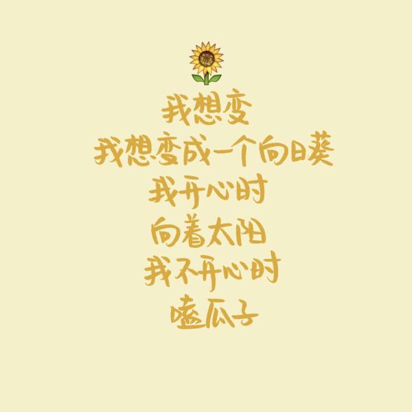 快乐是我们每天必不可少的任务