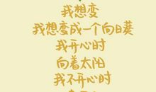 让心情开心的句子