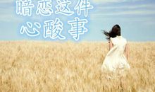 暗恋一个人说说大全