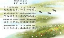 有关描写草的诗句