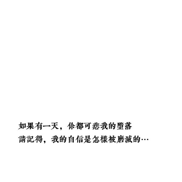 记得要开心每一天〜请享受小编（开心和自信的句子）  1