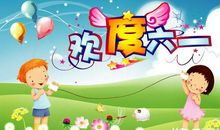 六一儿童节卡片祝福语