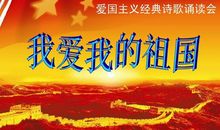 表现爱国精神的诗