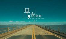 心情好的语录