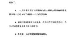 关于辞职的心情说说