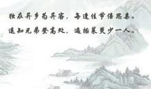 描写重阳节的诗