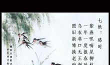 描写燕子的古诗