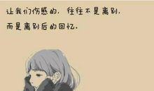伤感离别爱情句子