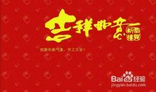 2020新年开工祝福语