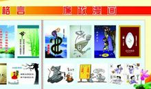 廉政格言名人名言