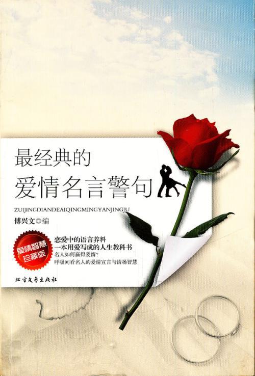 英文爱情格言经典短句 0