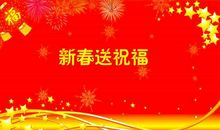 2019新年对老师祝福语