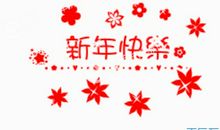 2019新年给客户祝福语
