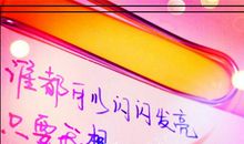 高中励志的句子致自己简短